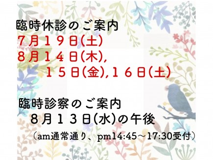 休診のお知らせ