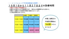 診療時間変更2026