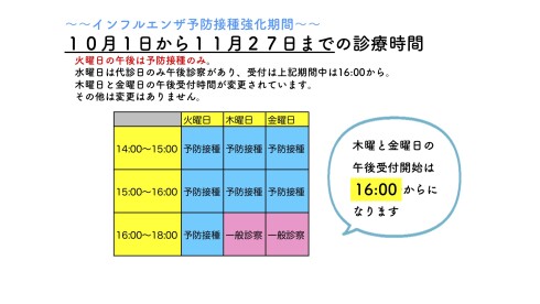診療時間変更2026