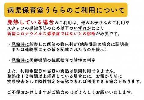 病児保育室うららのご利用について